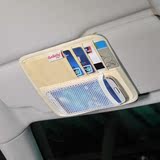 阳板式手机收纳袋卡片证件包置物袋包邮卡饰社汽车用品遮光板遮