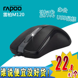 雷柏M120办公游戏鼠标 usb电脑光电有线鼠标 笔记本鼠标有线正品