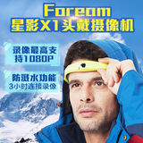 风云客Foream星影X1便携头戴式运动摄像机眼镜 网络高清智能wifi
