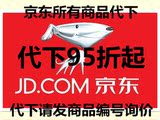 京东商城钻石会员代购95折起优惠券含第三方图书券200-60代下