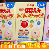 【直邮】日本代购本土meiji明治固体1段一段奶粉便携盒装16条432g