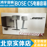 BOSE Companion5 电脑多媒体音箱 C5音响 可配蓝牙模块 支持自提