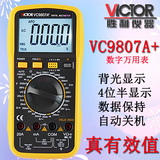 胜利数字万用表VC9807A+家用数字万能表数显式高精度电工包邮