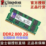 金士顿 DDR2 800 2G 笔记本内存条2GB 6400S兼容667/533