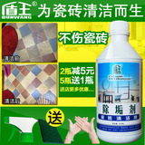 盾王除垢王瓷砖清洁剂强力去污地板地砖划痕修复装修水泥浴室清洗