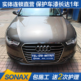 SONAX正品汽车镀晶套装 纳米镀晶剂 车漆镀晶液 长沙实体店包施工