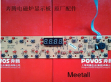 奔腾电磁炉C21-PH09/10电路板显示板控制板灯板 原厂配件