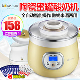 Bear/小熊 SNJ-530 米酒酸奶机 全自动 陶瓷内胆 正品 小熊酸奶机