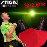 正品STIGA斯蒂卡乒乓球拍斯帝卡9.8红黑纳米碳王碳素底板横拍直拍