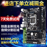 Gigabyte/技嘉 B150M-HD3 DDR4 主板游戏 1151接口 支持I5 6500