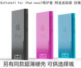 包邮日本腾威尔iPod Nano7简约超薄保护壳nano8防摔纯色软胶套+膜