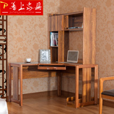 普上新中式书桌实木自由转角连体书桌电脑桌1.2米写字台带书架