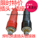 电焊机160/200/250/300/350/400/315快速插头接头通用快速插座