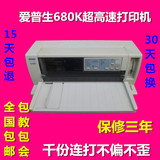爱普生680K670K平推24针孔淘宝票据税控发票针式快递单打印机连打