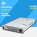HP服务器 DL388p G8 E5-2609v2 8G 无硬盘 P420i 正品 全国联保