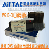 原装正品亚德客 AIRTAC 4V210-08电磁阀 AC220V DC24V 厂价直销