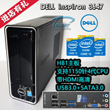 限量DELL inspiron 3647 H81准系统二手电脑主机/支持1150 HDMI