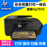 新品HP/惠普7510无线复印扫描传真宽幅A3+彩色喷墨打印机一体机