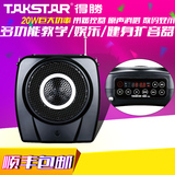 Takstar/得胜 E9M大功率教师专用腰挂扩音器录音插卡音箱FM小蜜蜂