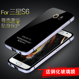 三星S6手机壳金属边框式盖世G9208保护壳套简约G9200钢化后盖膜女