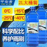 平安者 汽车防冻玻璃水大瓶雨刷精车用雨刮水清洁剂清洗液除油膜