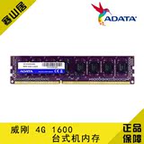AData/威刚 4G内存条ddr3 1600MHZ 万紫千红台式机电脑第三代内存