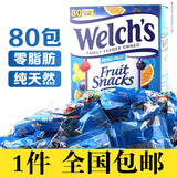 现货包邮美国Welch's 水果纯果汁QQ软糖果礼物80包橡皮糖宝宝最爱