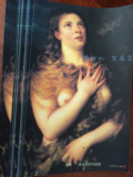 世界名画系列 提香 《抹拉达的玛利亚》 40分邮资明信片邮局正版