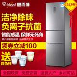 Whirlpool/惠而浦 BCD-243TEW 三门冰箱家用节能 电脑控温 大容量