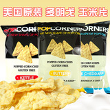 美国多明戈波波玉米片popcorners85gx3包哔啵脆进口薯片玉米片