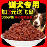 宠物狗狗零食牛肉粒训练训犬奖励食品泰迪金毛洁齿狗粮500g 包邮