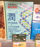 万宁代购*台湾森田药妆 DNA修复素+小分子玻尿酸修护面膜8片装