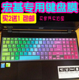 宏基E5-571G-57D9键盘膜15.6寸保护膜acer E5-571G笔记本电脑贴膜