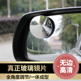 车用后视镜盲点镜汽车小圆镜无框倒车镜无边大视野镜车载凸面镜子