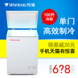 【收藏有礼】万宝 BC/BD-100D家用多功能小冰柜 商用冷柜100L正品