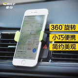 车仆车载手机支架通用iPhone6 6S plus手机架创意出风口5S导航座