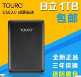 日立1T 移动硬盘1000G 1TB  TOURO 2.5寸 USB3.0+APE|WAV|FLAC
