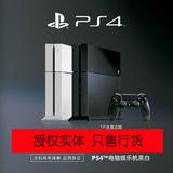 [包邮]Sony/索尼 PlayStation4  PS4  游戏主机 国行 PS4标准版