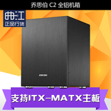 Jonsbo/乔思伯 C2 全铝机箱 黑色 支持ITX-MATX主板 USB3.0