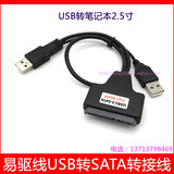 usb易驱线 7+15 2.5寸SATA笔记本硬盘转USB2.0 USB转SATA转接线