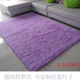 长毛浅紫色特价丝毛地毯防滑垫卧室客厅茶几床边门垫满铺地毯定制