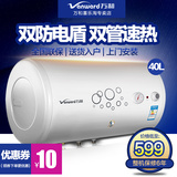 Vanward/万和 E40-Q1W1-22 储水式电热水器家用沐浴速热洗澡40升