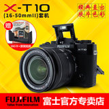 分期Fujifilm/富士X-T10套机(16-50mmII)专业微单反复古相机xt10