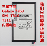 适用三星Galaxy Tab3 SM- T310 T311 T315电池 原装电池平板电脑