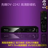 Pioneer/先锋 DV-2242 DVD VCD CD影碟机 原装正品行货usb播放MP3
