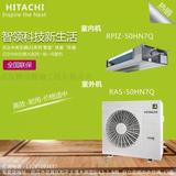 Hitachi/日立客餐厅家用中央空调 RAS-50HN7Q一拖一风管机 US系列