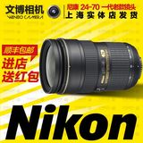 Nikon/尼康24-70 2.8G ED单反镜头24-70 2.8 尼康 大光圈镜头分期