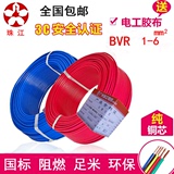 珠江BVR2.5平方1.5/4/6平方国标家装家用电线多股铜芯线软线100米