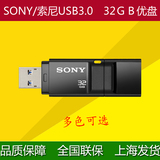 SONY索尼u盘32G USM32X 高速USB3.0个性可爱创意32g优盘