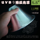 uvb植物生长灯增强铝灯罩反光罩uvb 10.0 5.0节能灯适用5.5寸